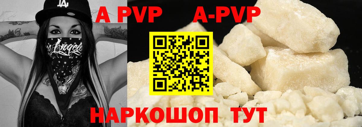 APVP  Alfa_PVP Crystall  Вход с VPN  APVP Crystall  как найти закладки  Нурлат 