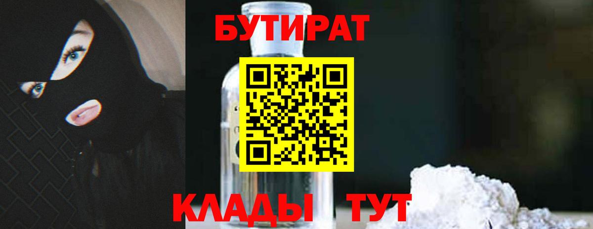 Нурлат  БУТИРАТ вода  Вход с VPN 
