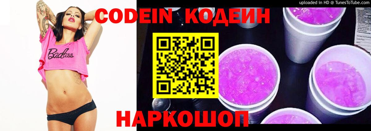 Нурлат  Кодеин напиток Lean (лин)  Codein Purple Drank  Вход с VPN 