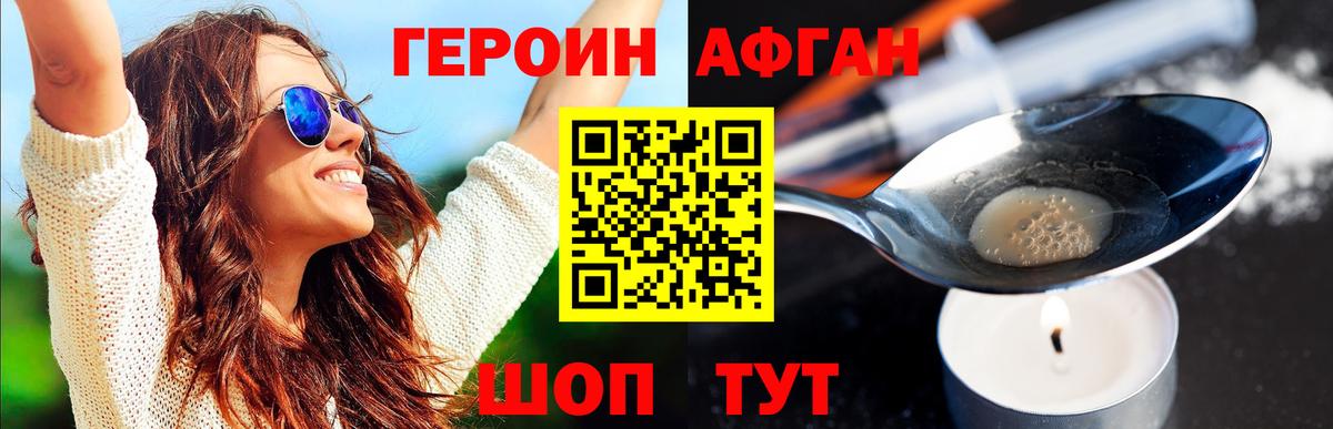 Героин афганец Нурлат