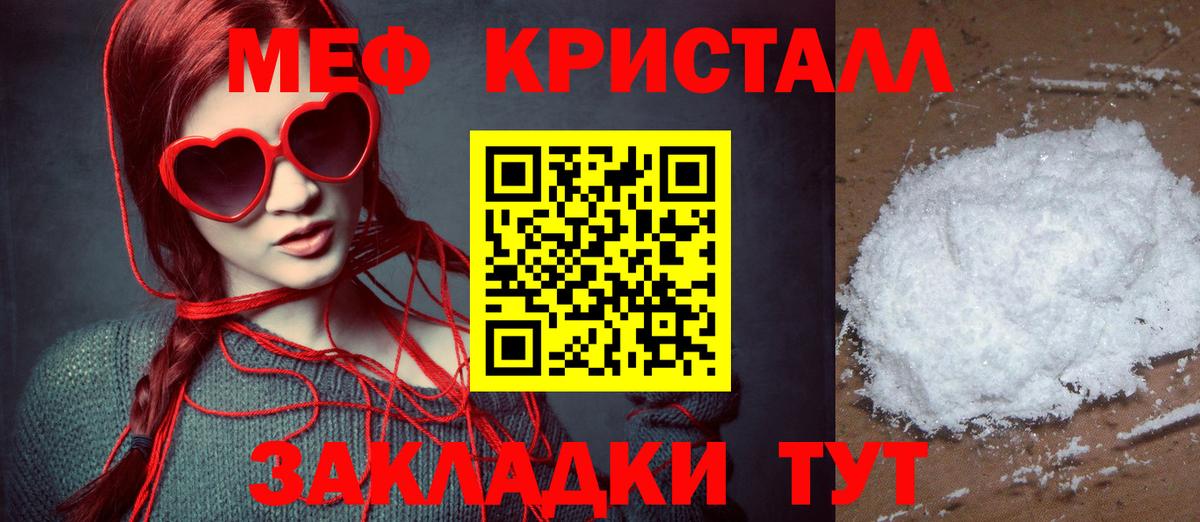 Меф мяу мяу кристаллы Нурлат