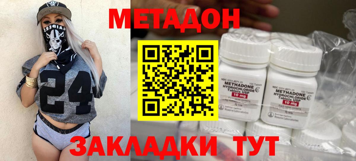 МЕТАДОН VHQ  Вход с VPN  Нурлат  МЕТАДОН кристалл 